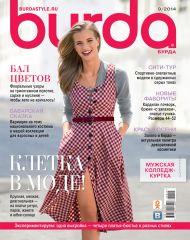 Юлия Далакян в журнале Burda №9 2014